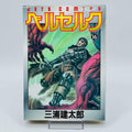 Berserk - Volume 16 - 1stPrint.net - 1st First Print Edition Manga Store - M-BRSK-16-001