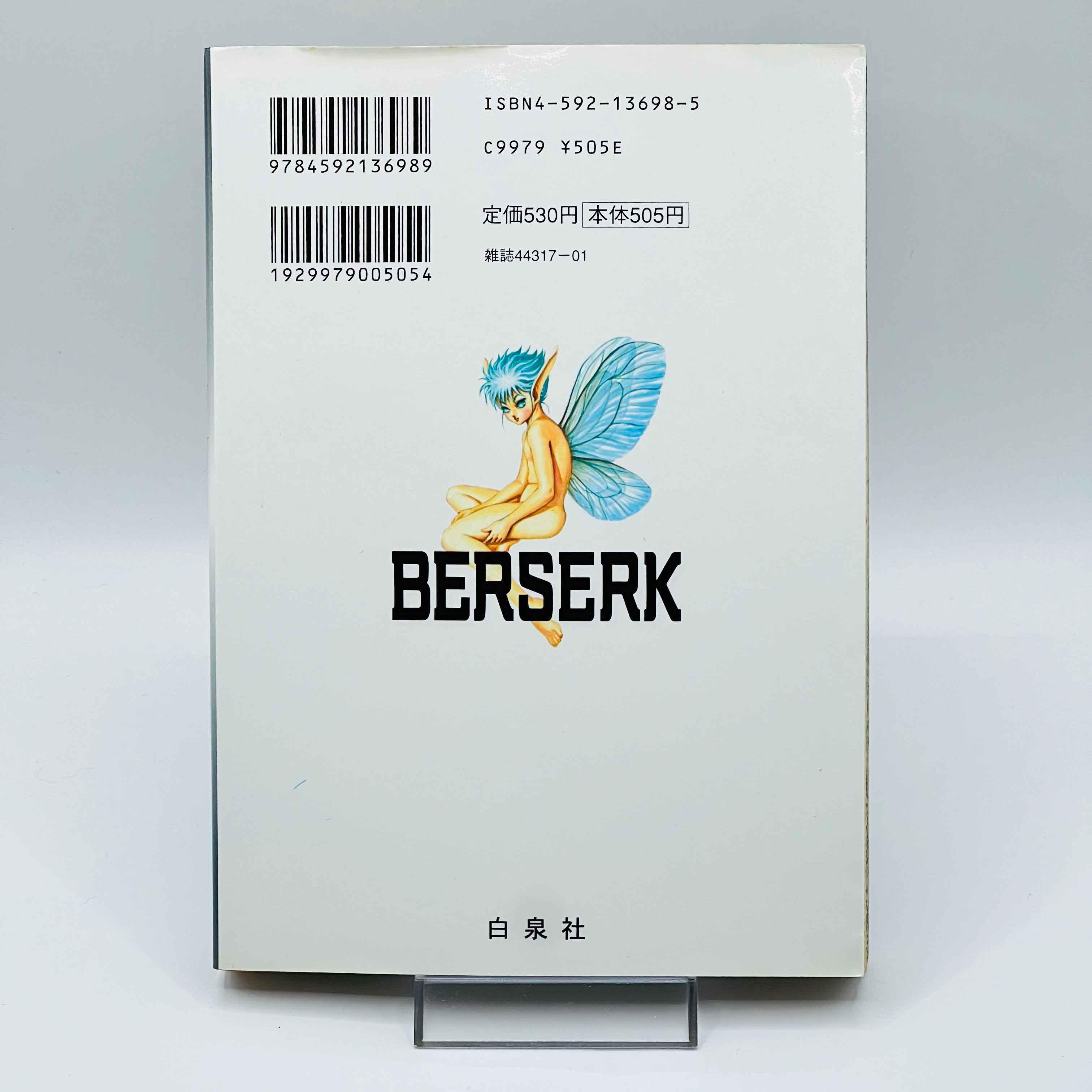 Berserk - Volume 16 - 1stPrint.net - 1st First Print Edition Manga Store - M-BRSK-16-001