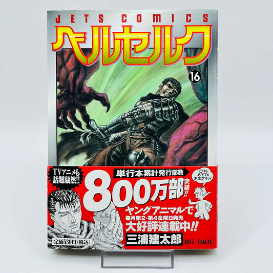 Berserk - Volume 16 /w Obi - 1stPrint.net - 1st First Print Edition Manga Store - M-BRSK-16-002