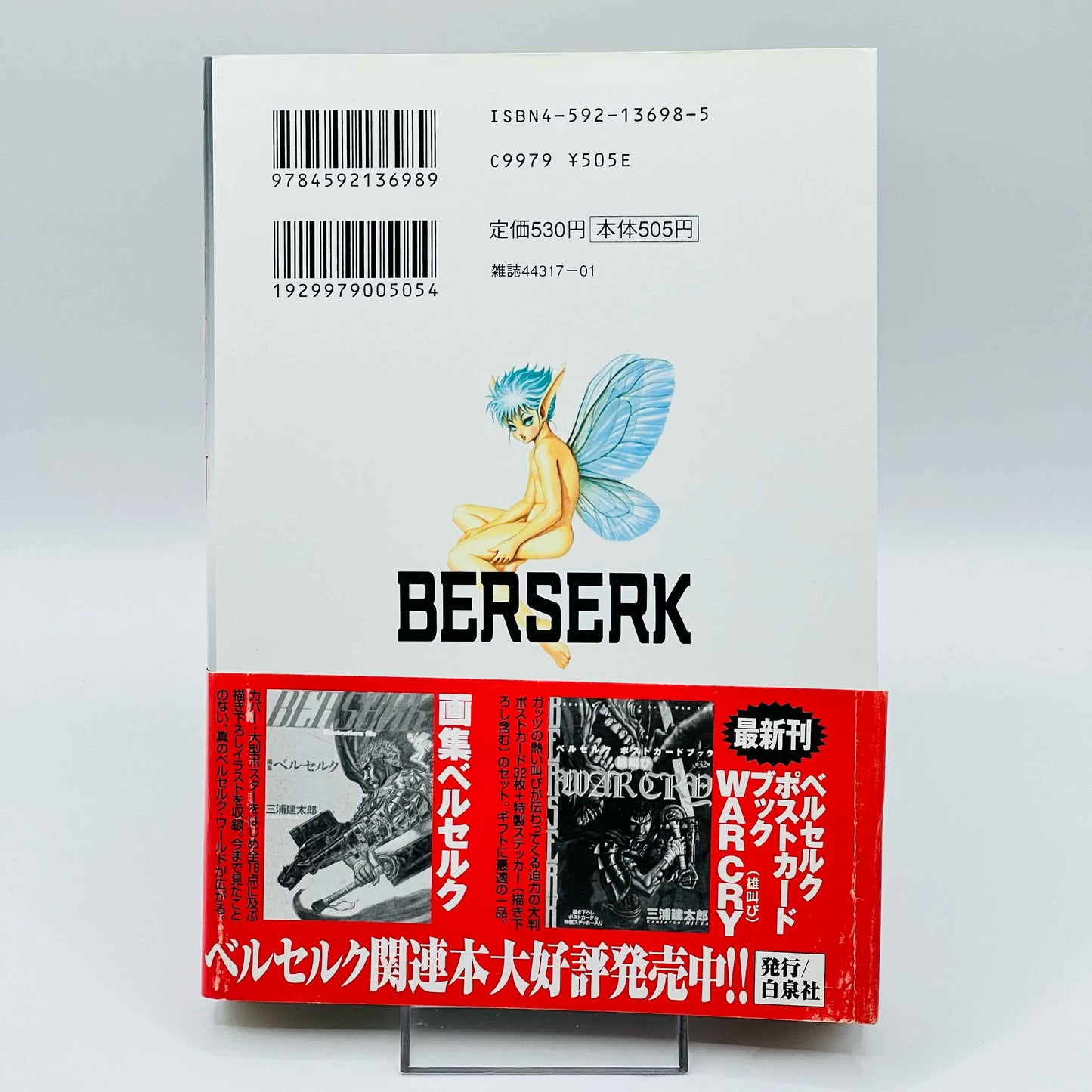 Berserk - Volume 16 /w Obi - 1stPrint.net - 1st First Print Edition Manga Store - M-BRSK-16-002