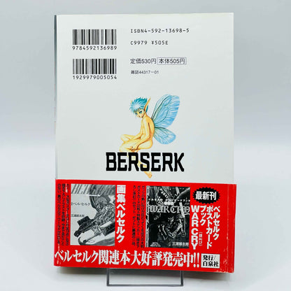 Berserk - Volume 16 /w Obi - 1stPrint.net - 1st First Print Edition Manga Store - M-BRSK-16-002