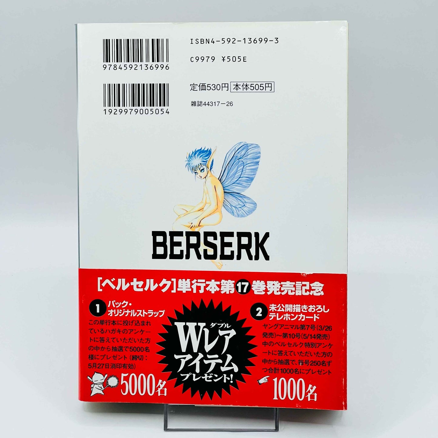 Berserk - Volume 17 /w Obi - 1stPrint.net - 1st First Print Edition Manga Store - M-BRSK-17-002