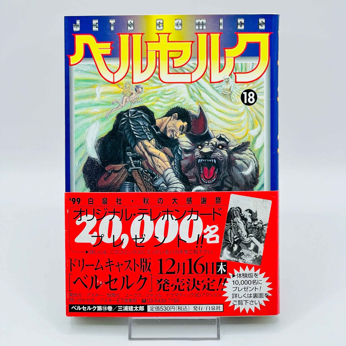 Berserk - Volume 18 /w Obi - 1stPrint.net - 1st First Print Edition Manga Store - M-BRSK-18-002