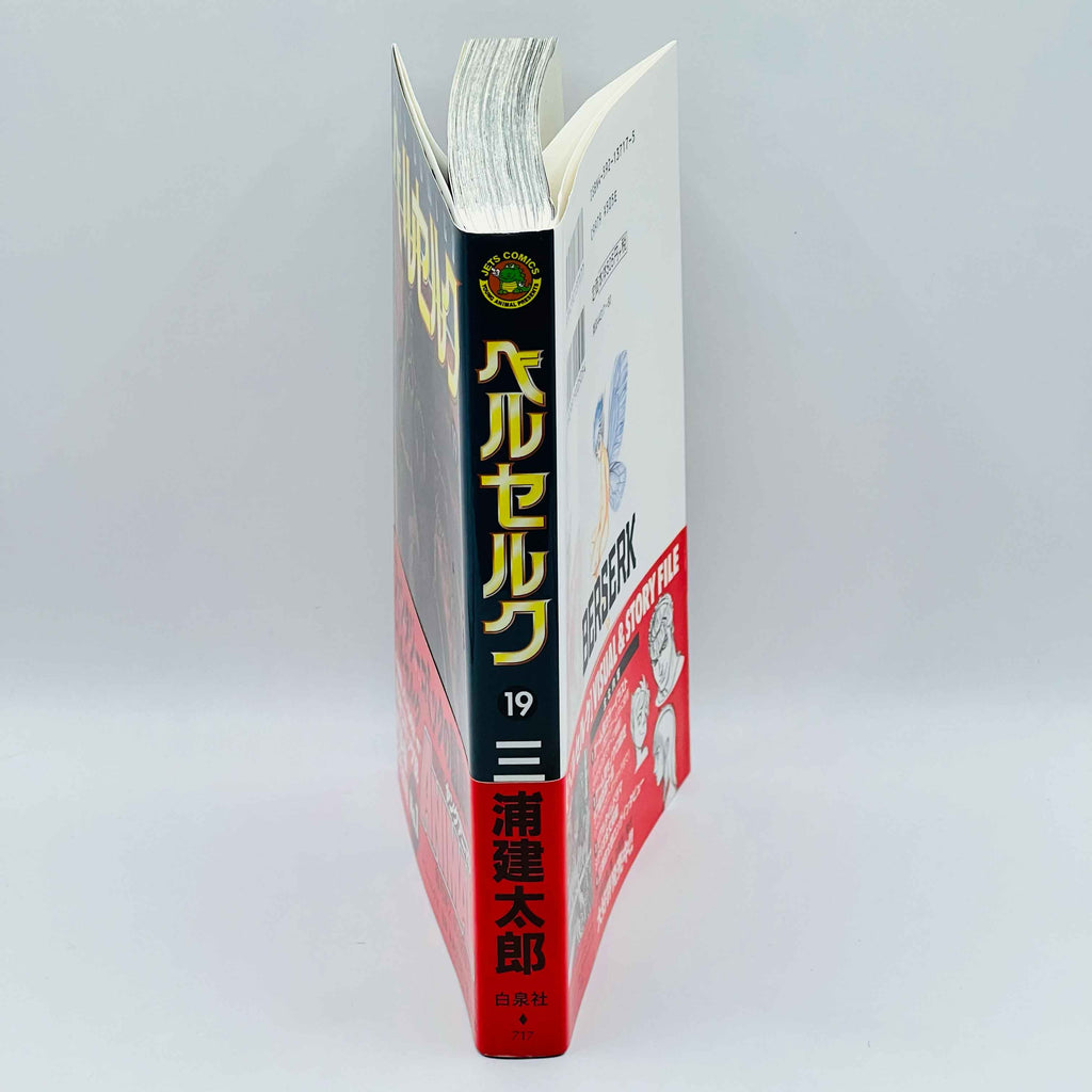 Berserk - Volume 19 /w Obi - 1stPrint.net - 1st First Print Edition Manga Store - M-BRSK-19-002