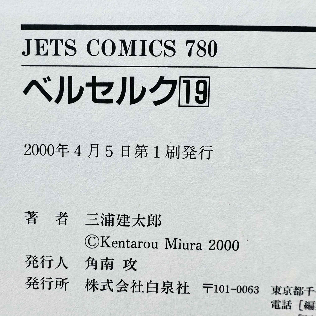 Berserk - Volume 19 /w Obi - 1stPrint.net - 1st First Print Edition Manga Store - M-BRSK-19-002