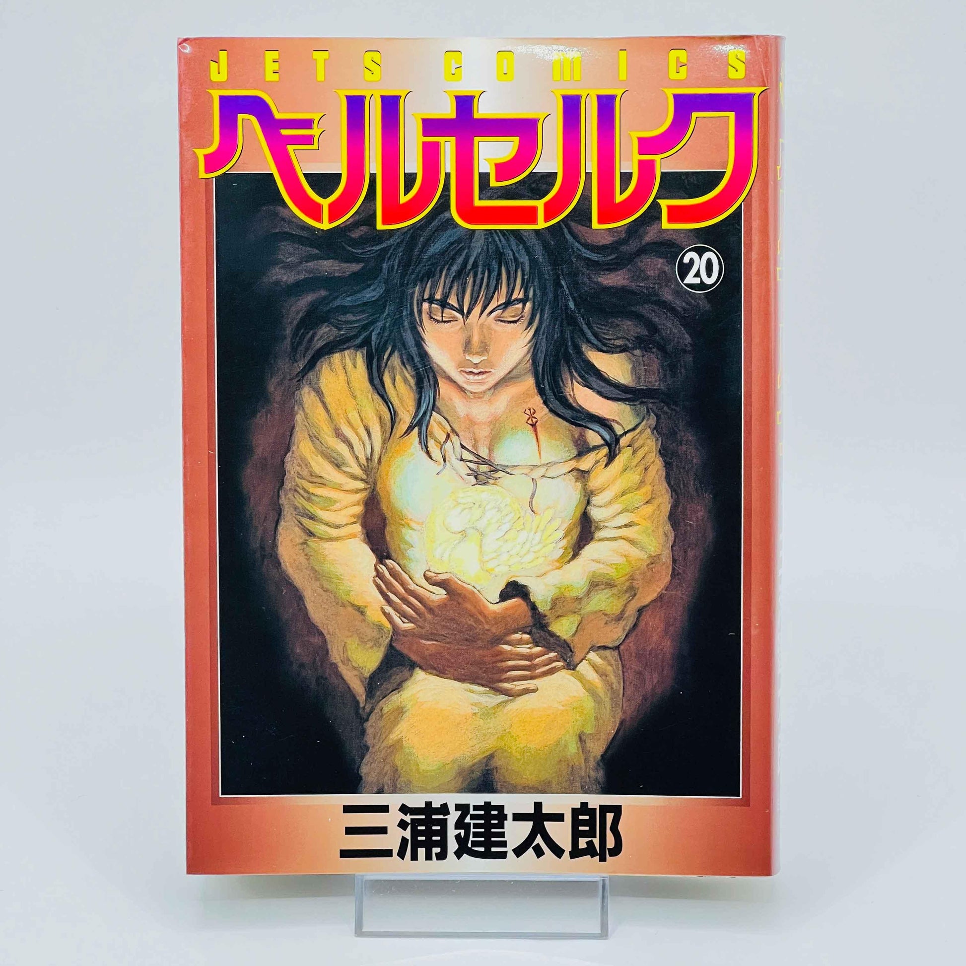 Berserk - Volume 20 - 1stPrint.net - 1st First Print Edition Manga Store - M-BRSK-20-001