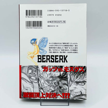 Berserk - Volume 20 /w Obi - 1stPrint.net - 1st First Print Edition Manga Store - M-BRSK-20-002