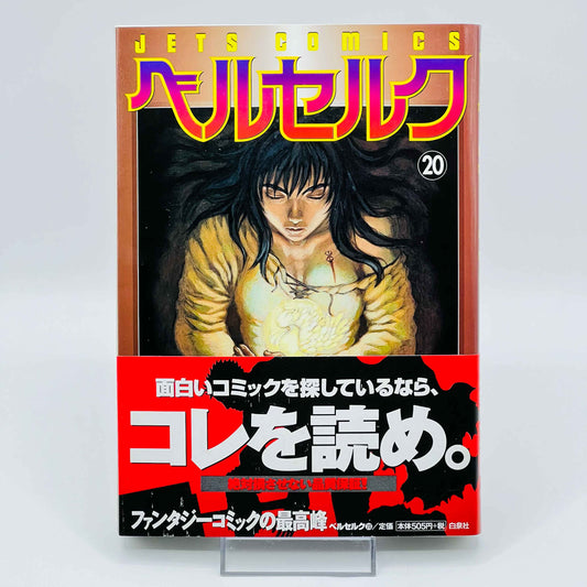 Berserk - Volume 20 /w Obi - 1stPrint.net - 1st First Print Edition Manga Store - M-BRSK-20-002