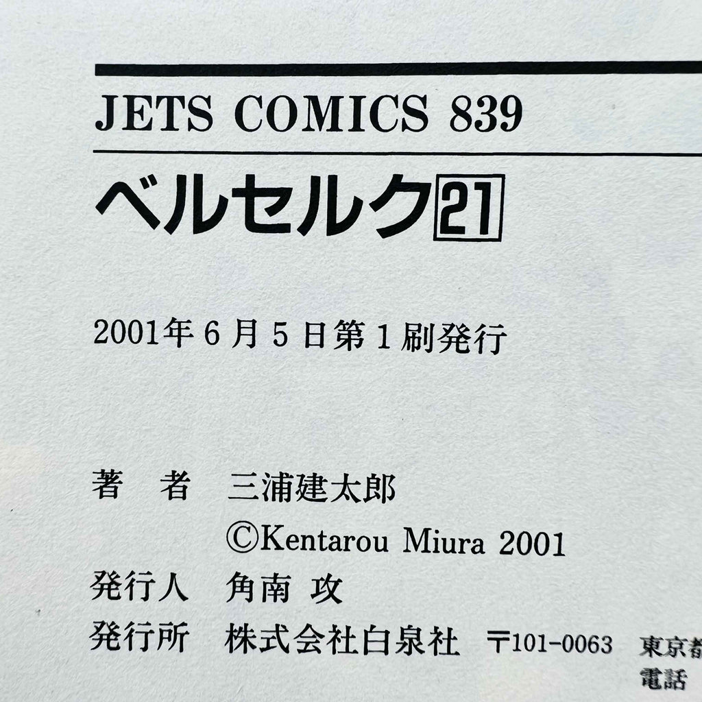 Berserk - Volume 21 /w Obi - 1stPrint.net - 1st First Print Edition Manga Store - M-BRSK-21-002