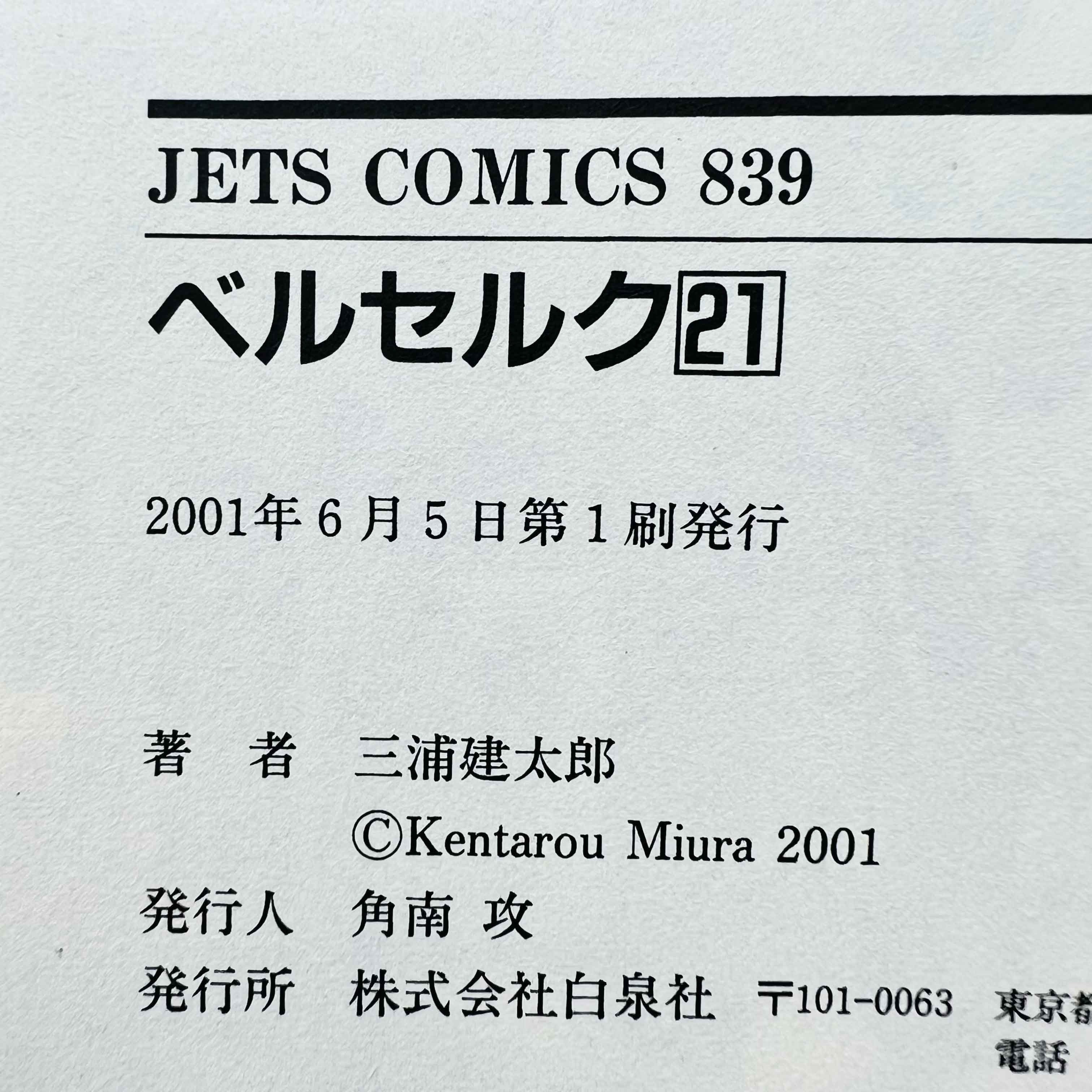 Berserk - Volume 21 /w Obi - 1stPrint.net - 1st First Print Edition Manga Store - M-BRSK-21-002