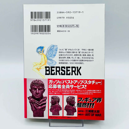 Berserk - Volume 21 /w Obi - 1stPrint.net - 1st First Print Edition Manga Store - M-BRSK-21-002