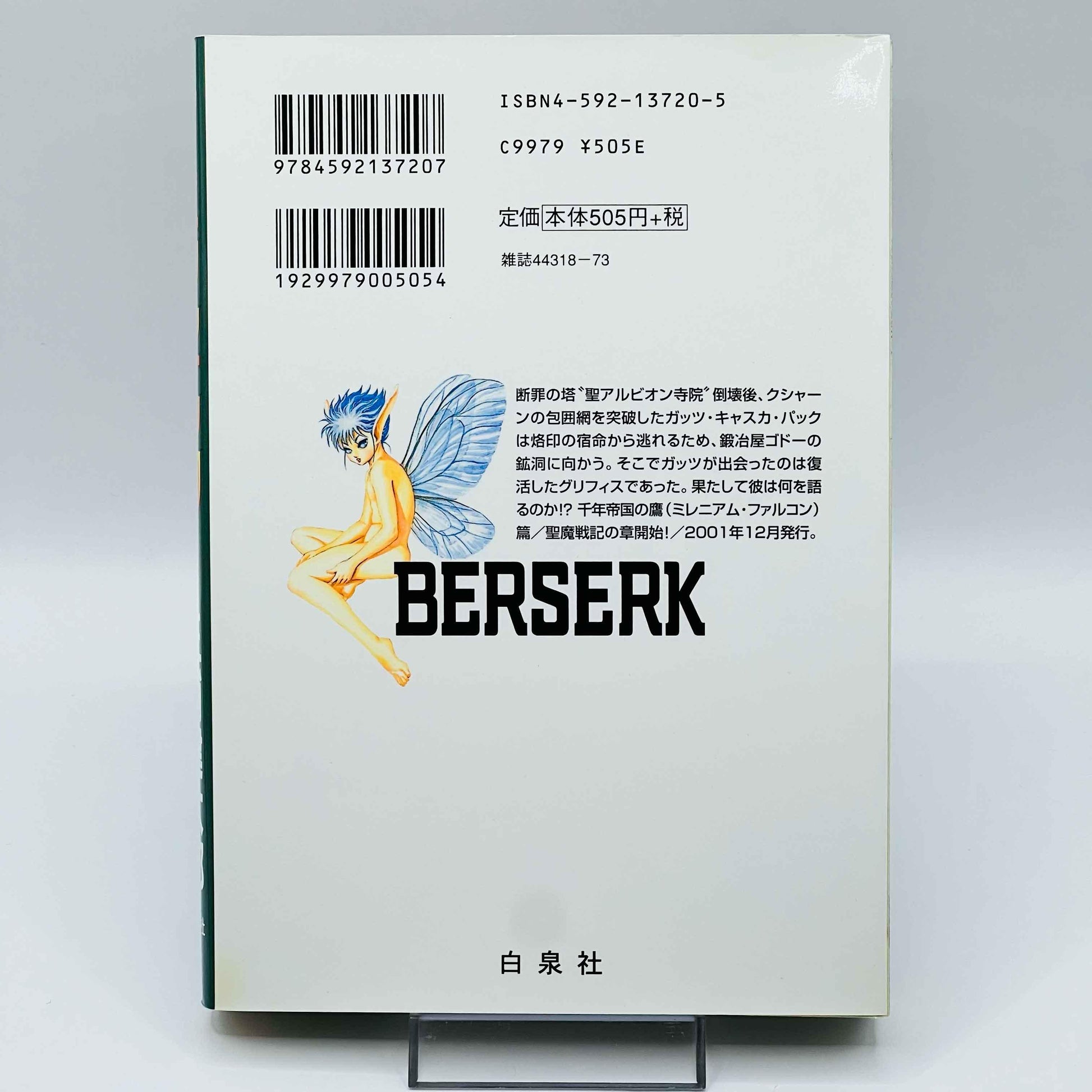 Berserk - Volume 22 - 1stPrint.net - 1st First Print Edition Manga Store - M-BRSK-22-001