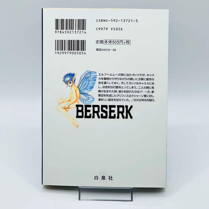 Berserk - Volume 23 - 1stPrint.net - 1st First Print Edition Manga Store - M-BRSK-23-001