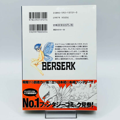 Berserk - Volume 23 - 1stPrint.net - 1st First Print Edition Manga Store - M-BRSK-23-002