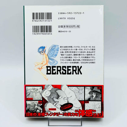 Berserk - Volume 24 /w Obi - 1stPrint.net - 1st First Print Edition Manga Store - M-BRSK-24-001