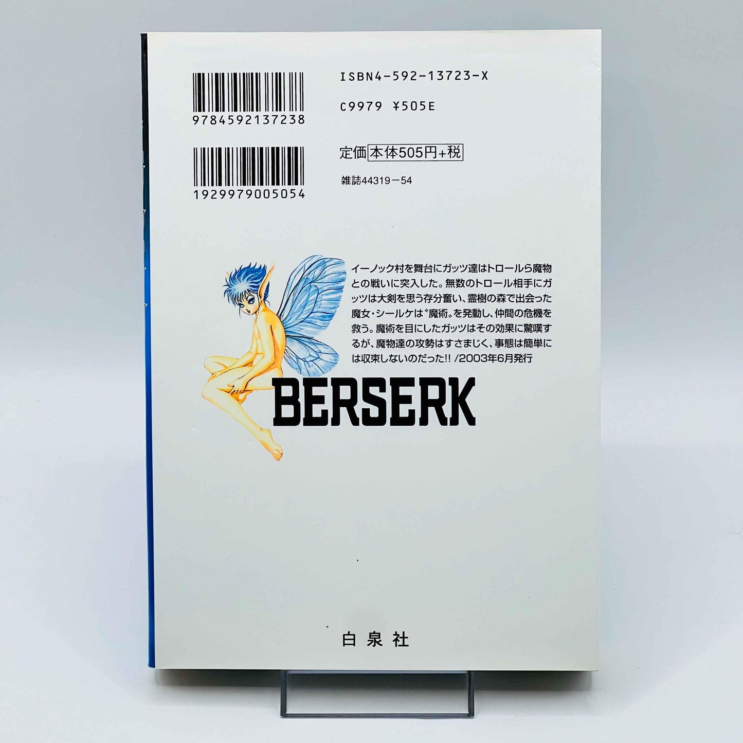 Berserk - Volume 25 - 1stPrint.net - 1st First Print Edition Manga Store - M-BRSK-25-001