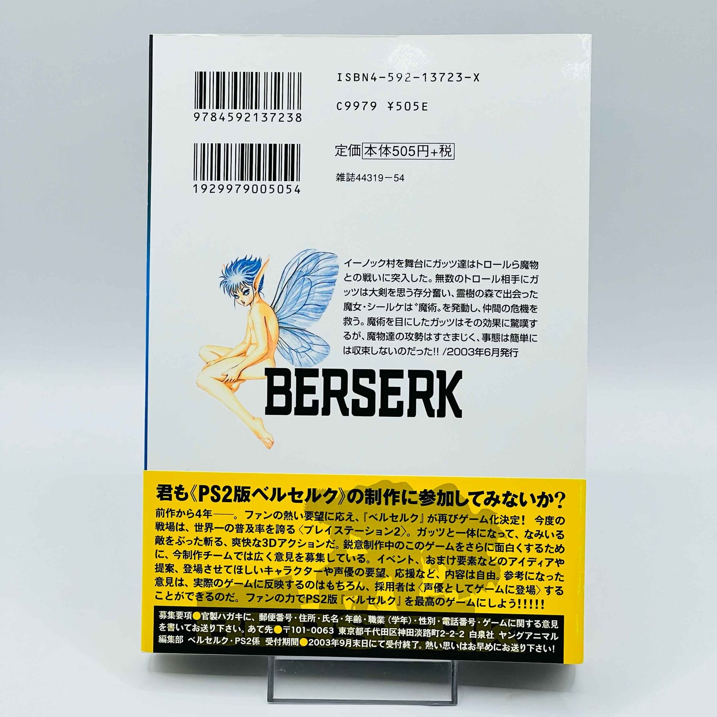 Berserk - Volume 25 /w Obi - 1stPrint.net - 1st First Print Edition Manga Store - M-BRSK-25-002