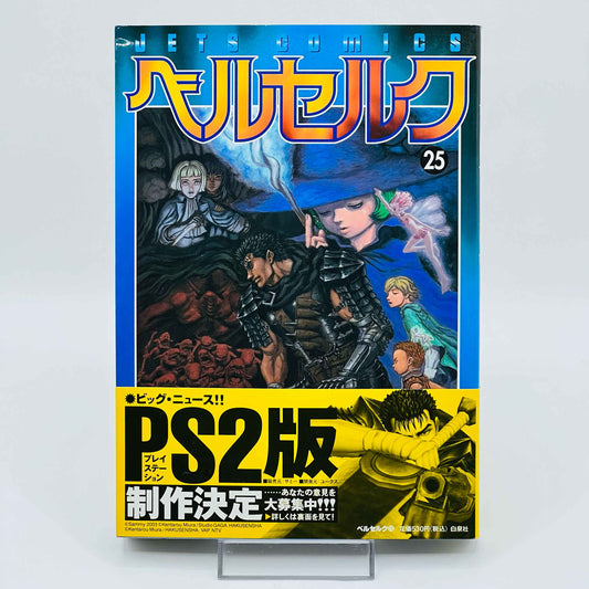 Berserk - Volume 25 /w Obi - 1stPrint.net - 1st First Print Edition Manga Store - M-BRSK-25-002
