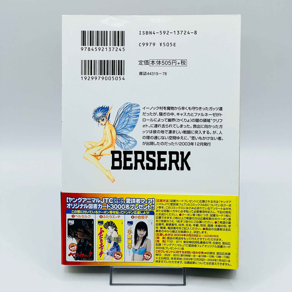 Berserk - Volume 26 - 1stPrint.net - 1st First Print Edition Manga Store - M-BRSK-26-002