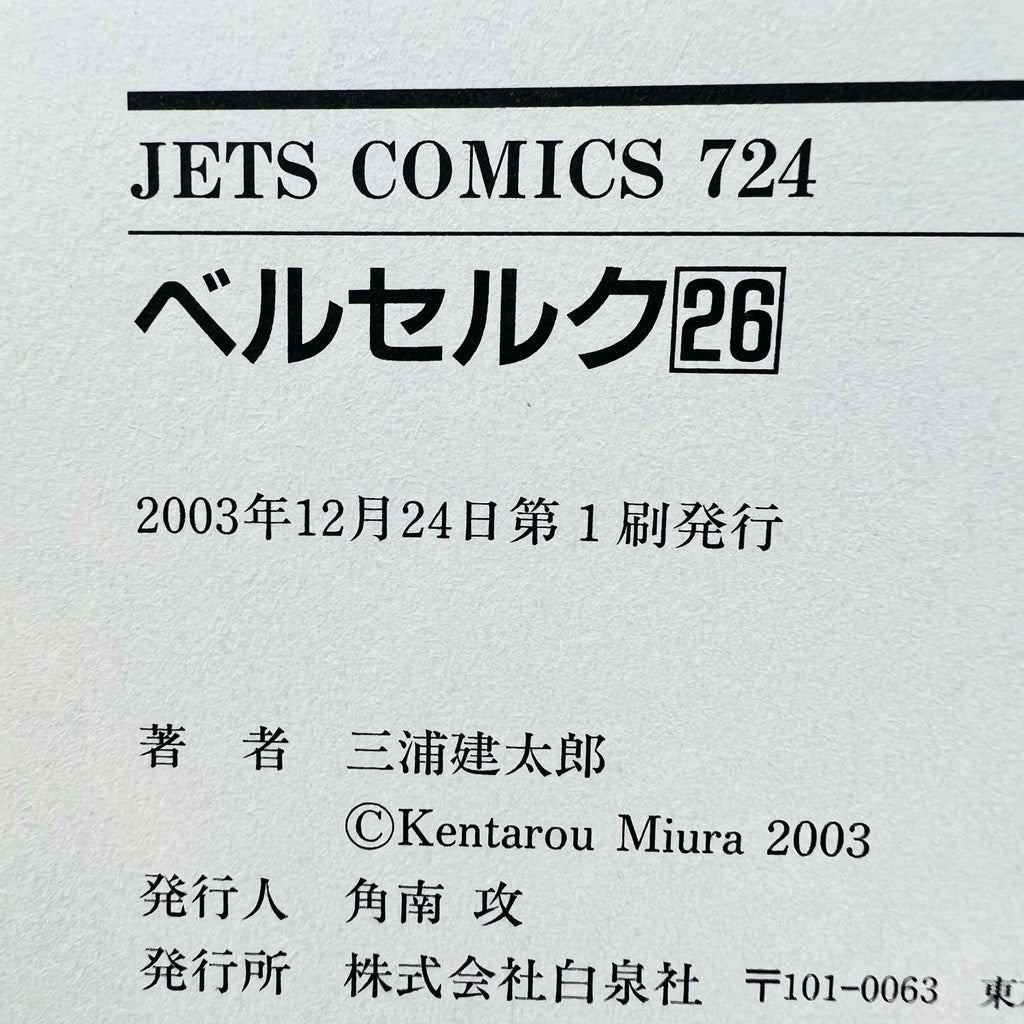 Berserk - Volume 26 /w Obi - 1stPrint.net - 1st First Print Edition Manga Store - M-BRSK-26-002