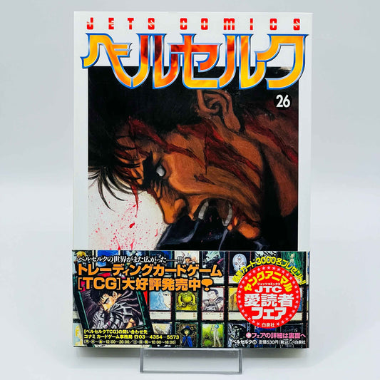 Berserk - Volume 26 /w Obi - 1stPrint.net - 1st First Print Edition Manga Store - M-BRSK-26-002