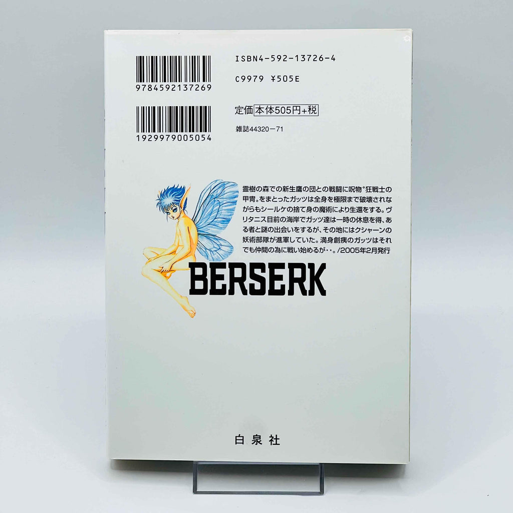 Berserk - Volume 28 - 1stPrint.net - 1st First Print Edition Manga Store - M-BRSK-28-001