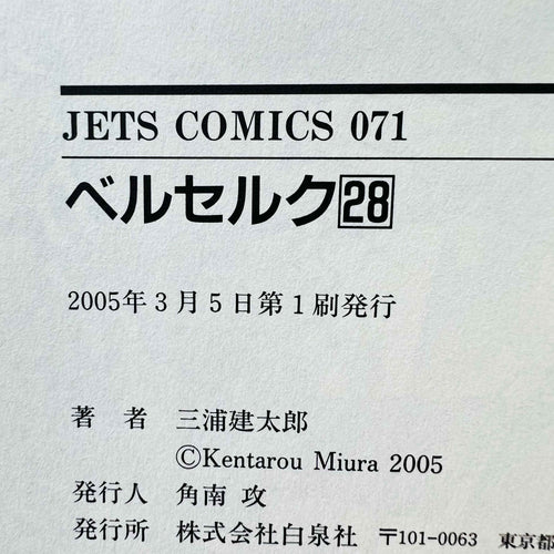 Berserk - Volume 28 /w Obi - 1stPrint.net - 1st First Print Edition Manga Store - M-BRSK-28-002