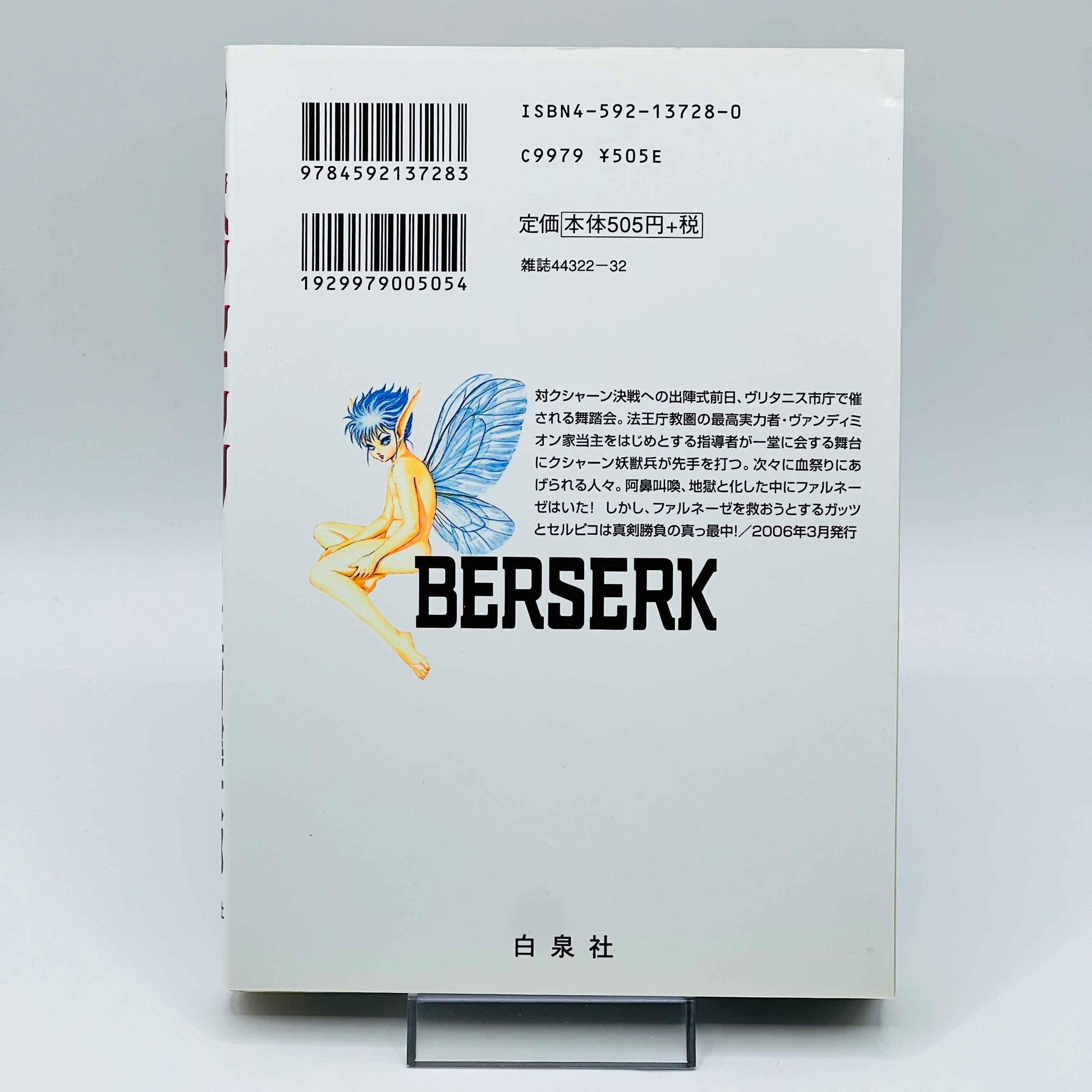 Berserk - Volume 30 - 1stPrint.net - 1st First Print Edition Manga Store - M-BRSK-30-001