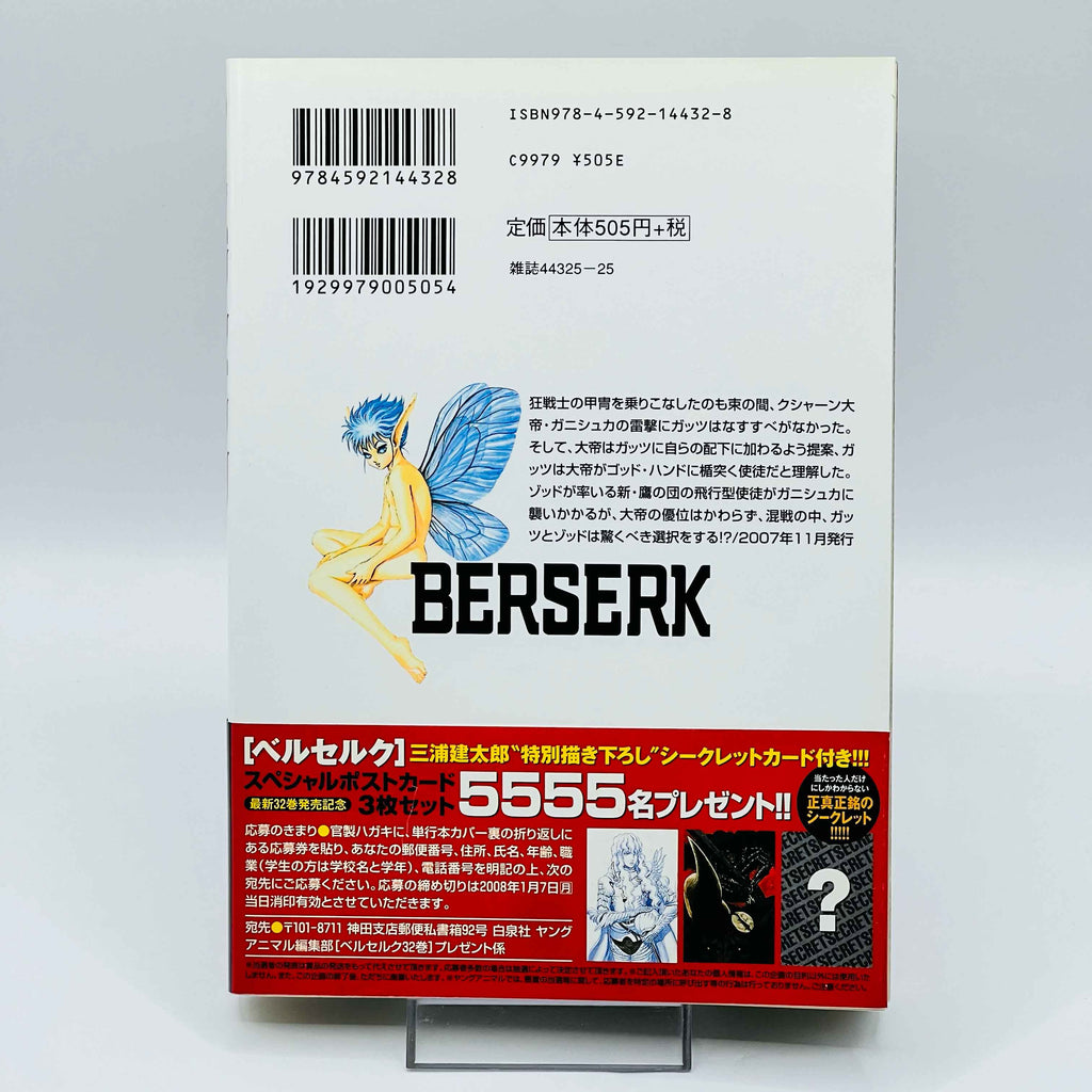 Berserk - Volume 32 /w Obi - 1stPrint.net - 1st First Print Edition Manga Store - M-BRSK-32-002