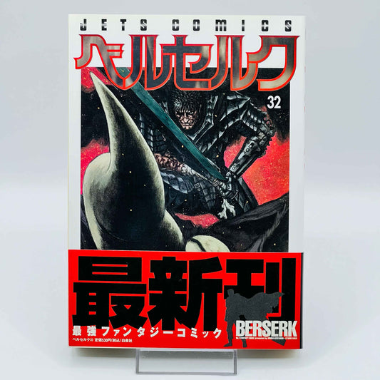 Berserk - Volume 32 /w Obi - 1stPrint.net - 1st First Print Edition Manga Store - M-BRSK-32-002