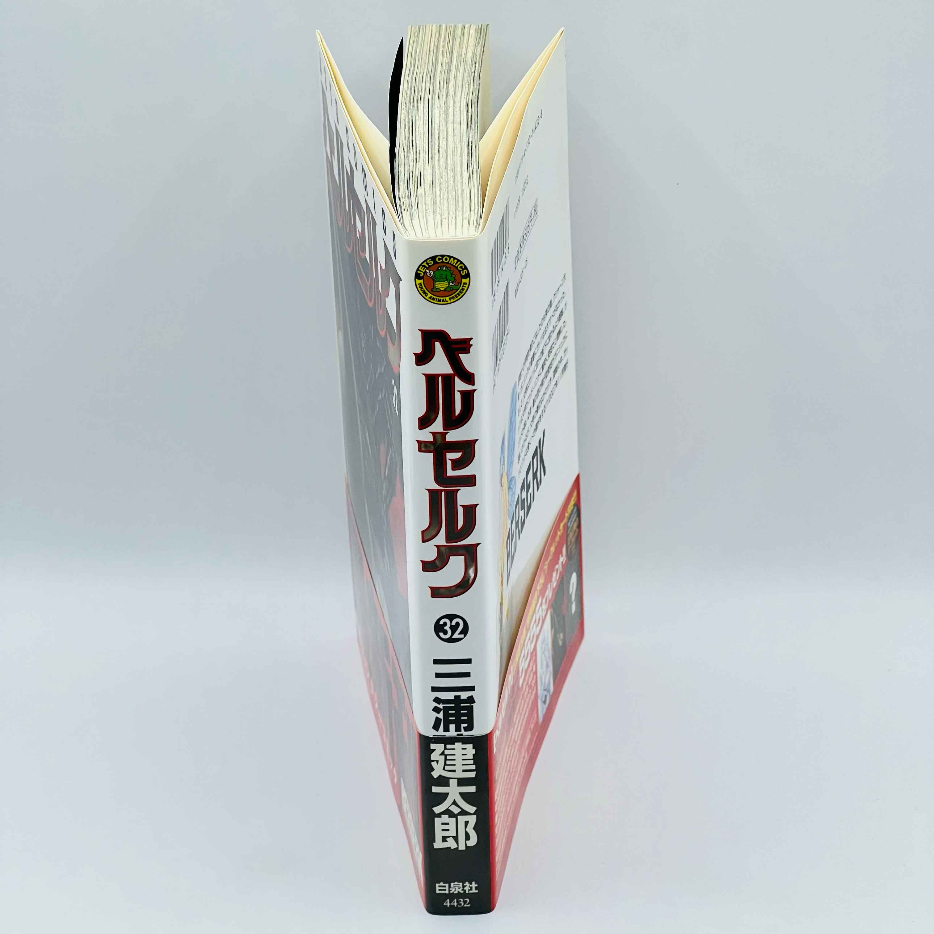 Berserk - Volume 32 /w Obi - 1stPrint.net - 1st First Print Edition Manga Store - M-BRSK-32-002