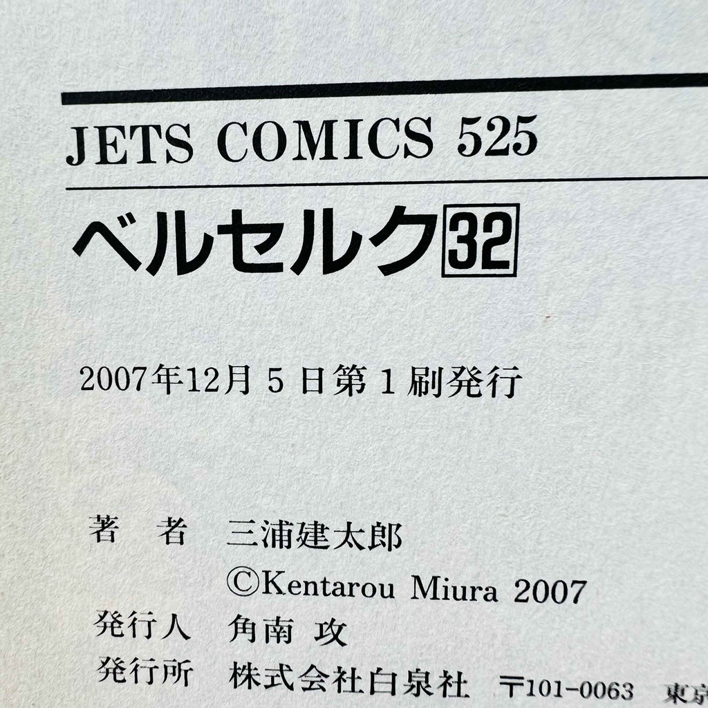 Berserk - Volume 32 /w Obi - 1stPrint.net - 1st First Print Edition Manga Store - M-BRSK-32-002