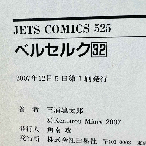 Berserk - Volume 32 /w Obi - 1stPrint.net - 1st First Print Edition Manga Store - M-BRSK-32-002