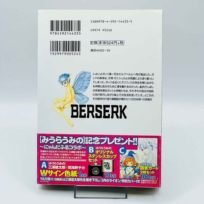 Berserk - Volume 33 /w Obi - 1stPrint.net - 1st First Print Edition Manga Store - M-BRSK-33-002