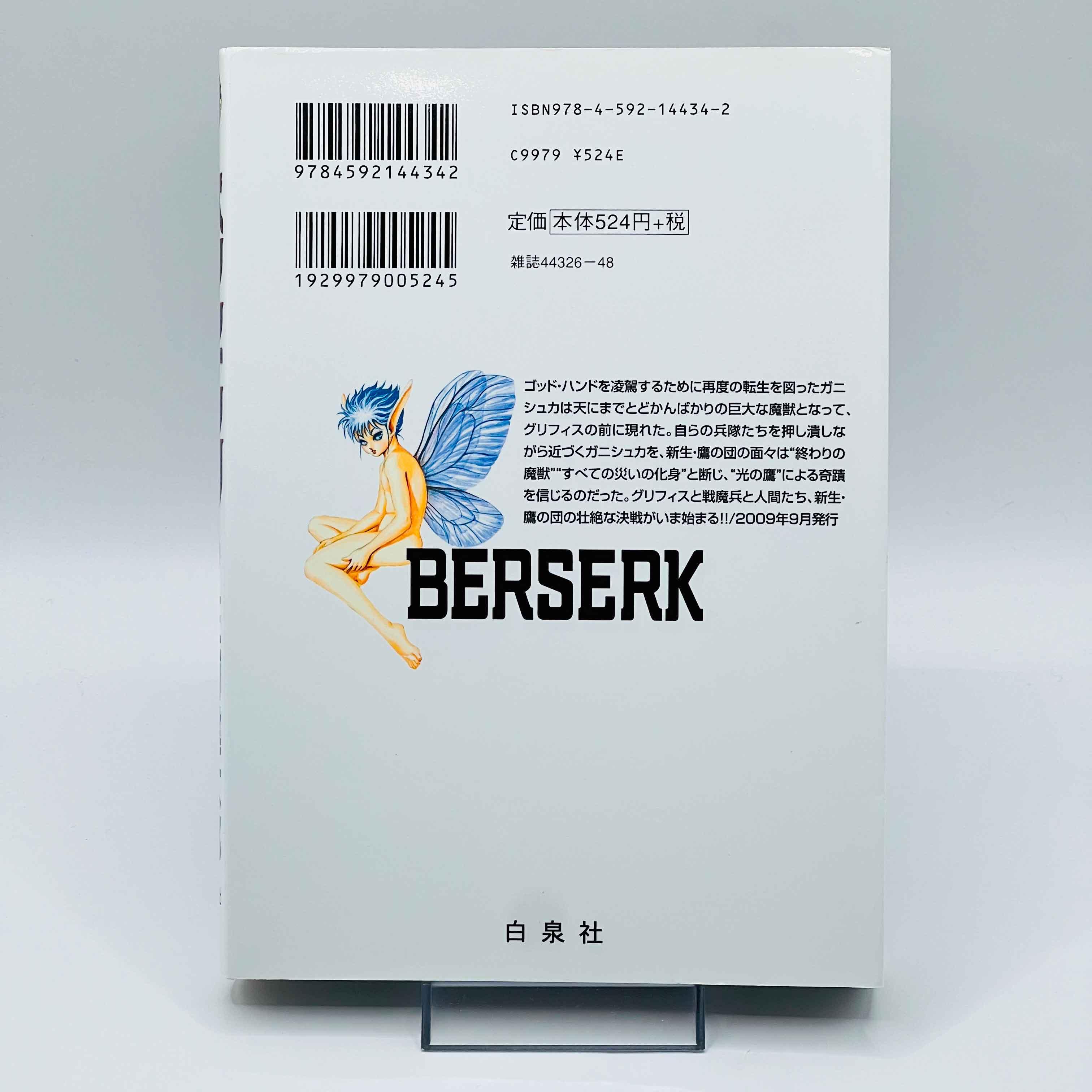 Berserk - Volume 34 - 1stPrint.net - 1st First Print Edition Manga Store - M-BRSK-34-001
