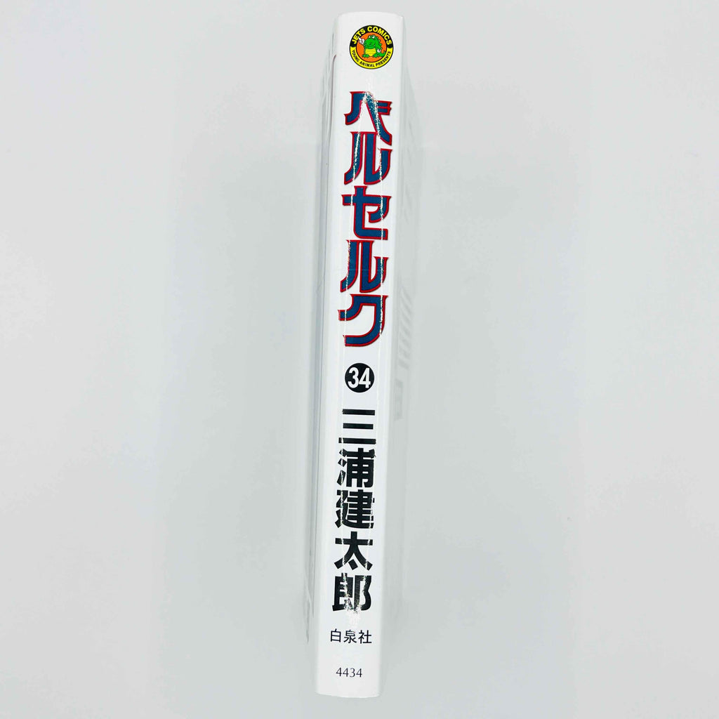 Berserk - Volume 34 - 1stPrint.net - 1st First Print Edition Manga Store - M-BRSK-34-001