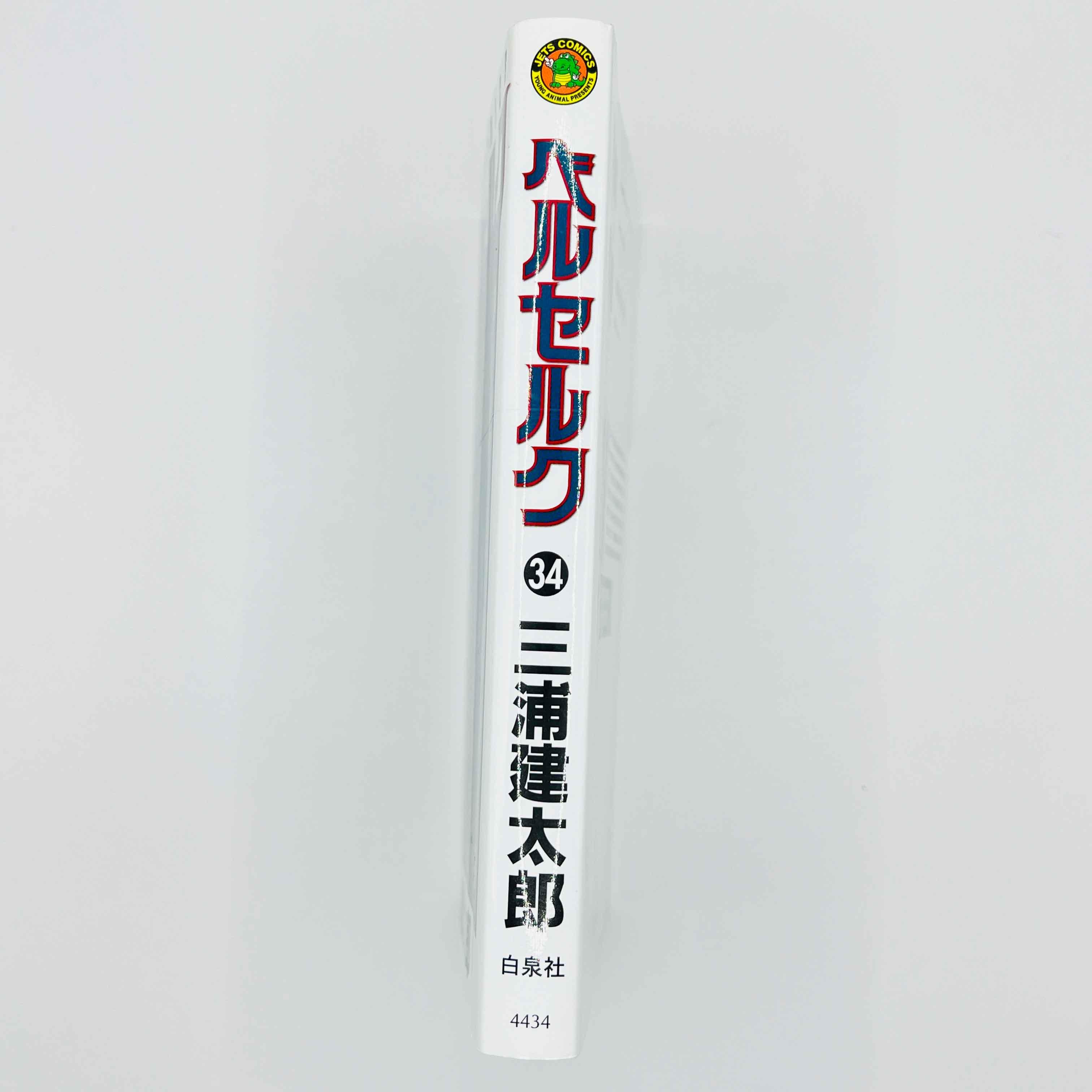 Berserk - Volume 34 - 1stPrint.net - 1st First Print Edition Manga Store - M-BRSK-34-001
