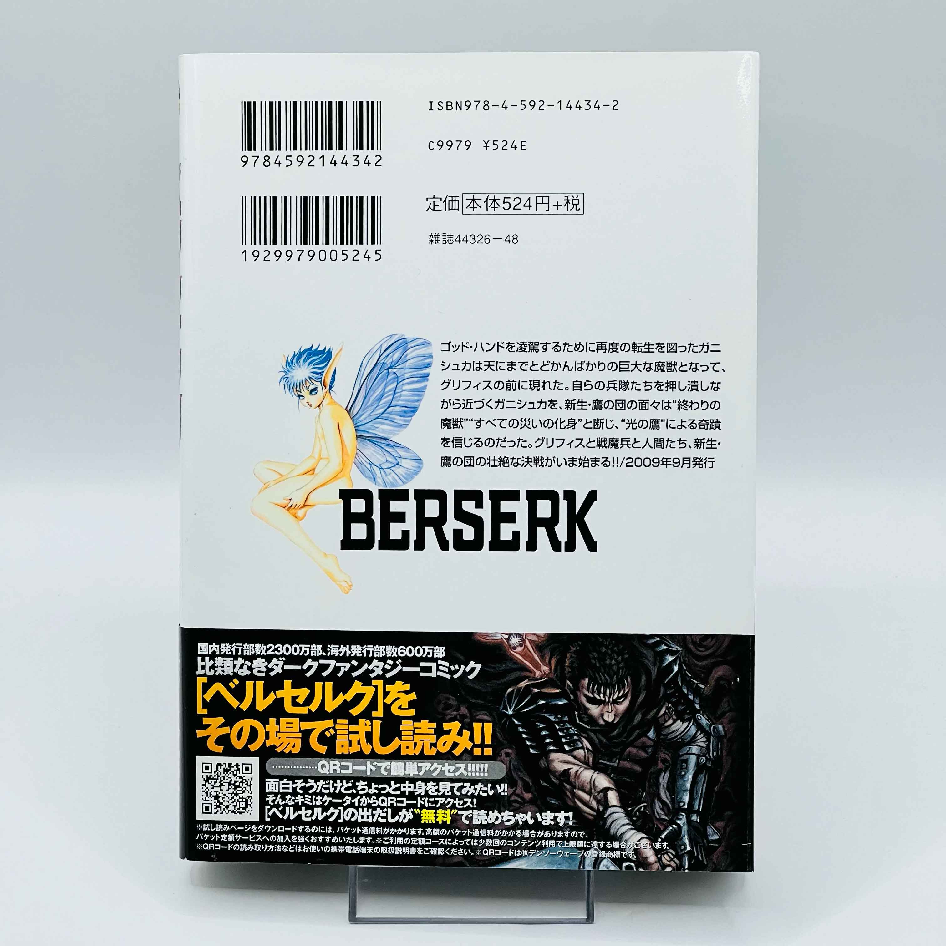 Berserk - Volume 34 - 1stPrint.net - 1st First Print Edition Manga Store - M-BRSK-34-002