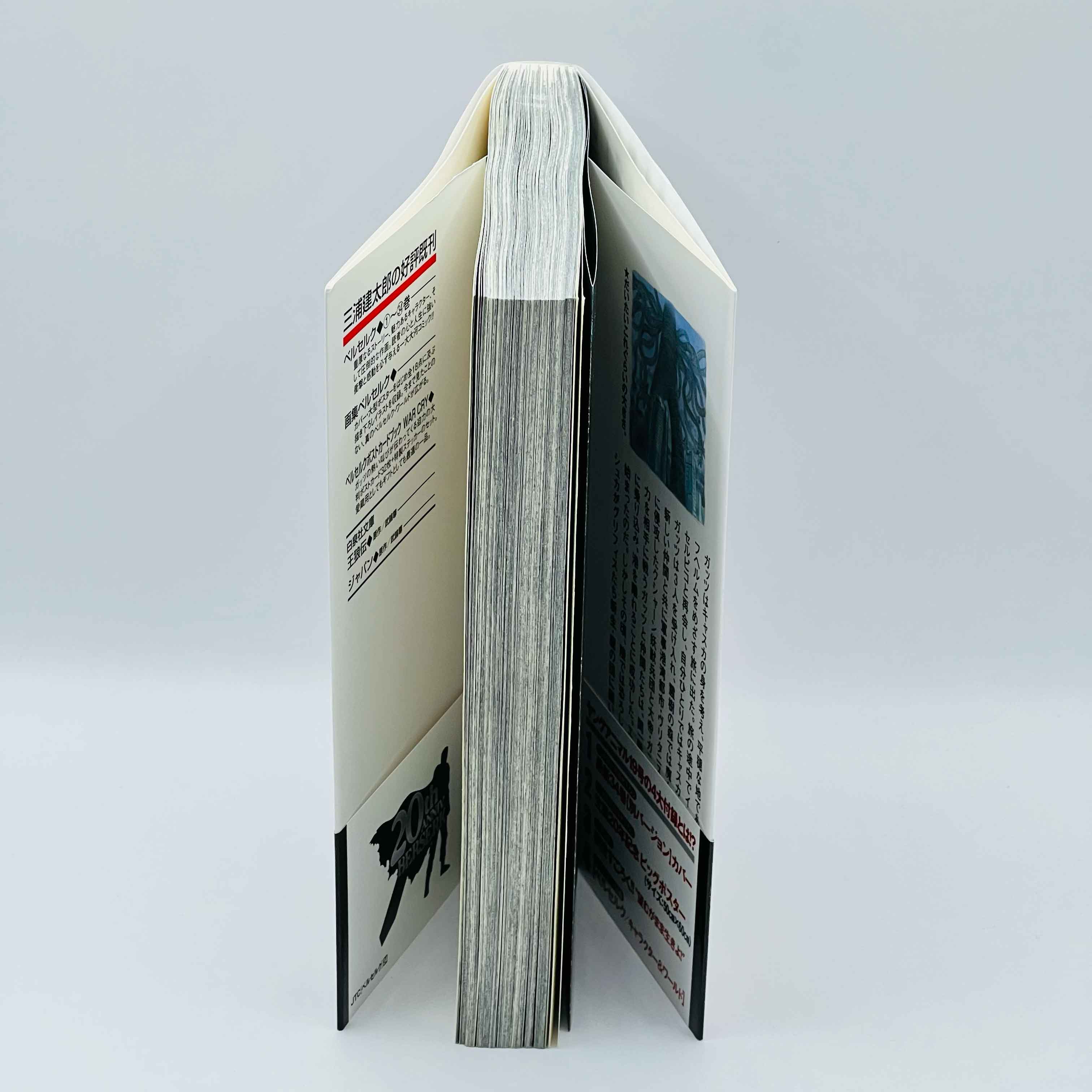 Berserk - Volume 34 - 1stPrint.net - 1st First Print Edition Manga Store - M-BRSK-34-002