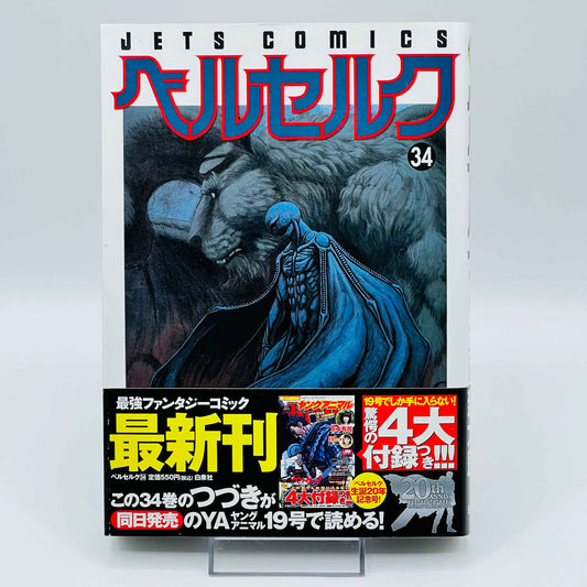 Berserk - Volume 34 - 1stPrint.net - 1st First Print Edition Manga Store - M-BRSK-34-002