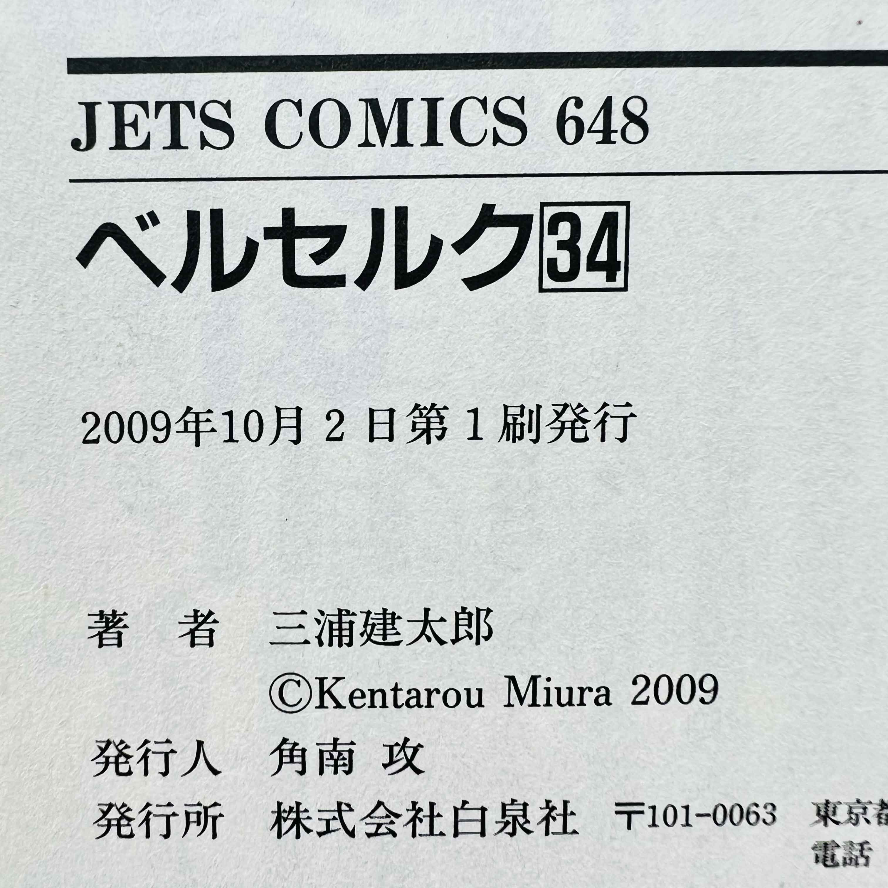 Berserk - Volume 34 /w Obi - 1stPrint.net - 1st First Print Edition Manga Store - M-BRSK-34-002