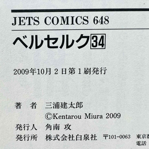 Berserk - Volume 34 /w Obi - 1stPrint.net - 1st First Print Edition Manga Store - M-BRSK-34-002