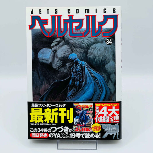 Berserk - Volume 34 /w Obi - 1stPrint.net - 1st First Print Edition Manga Store - M-BRSK-34-003