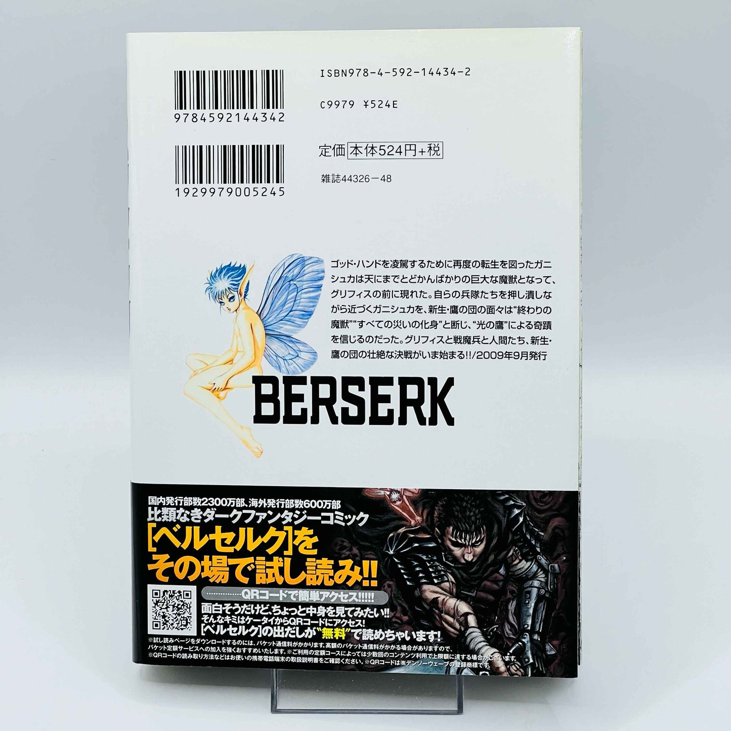 Berserk - Volume 34 /w Obi - 1stPrint.net - 1st First Print Edition Manga Store - M-BRSK-34-003