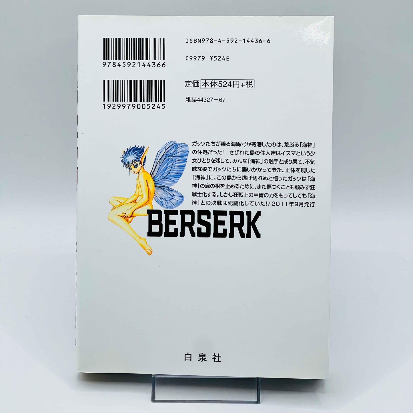 Berserk - Volume 36 - 1stPrint.net - 1st First Print Edition Manga Store - M-BRSK-36-001