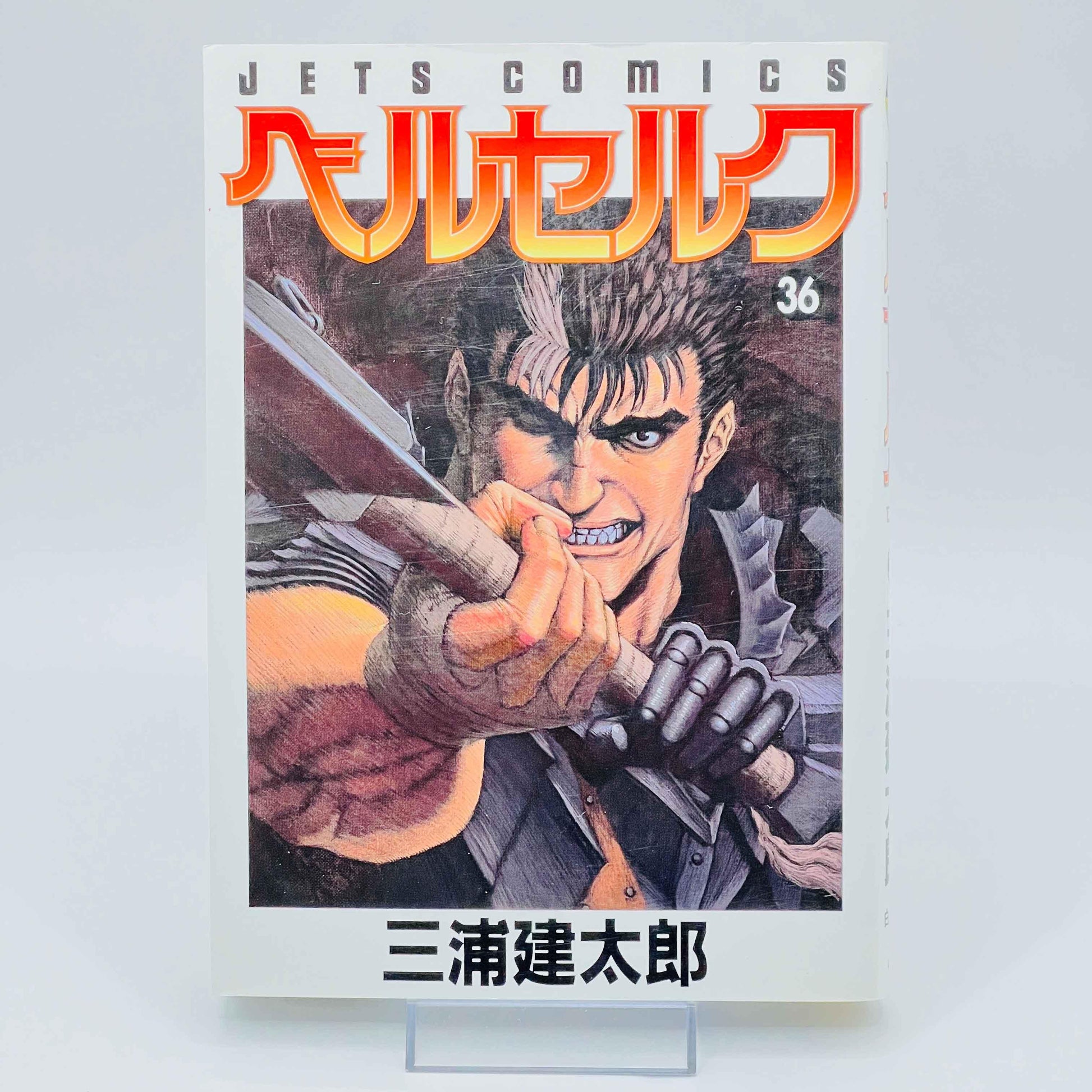 Berserk - Volume 36 - 1stPrint.net - 1st First Print Edition Manga Store - M-BRSK-36-001