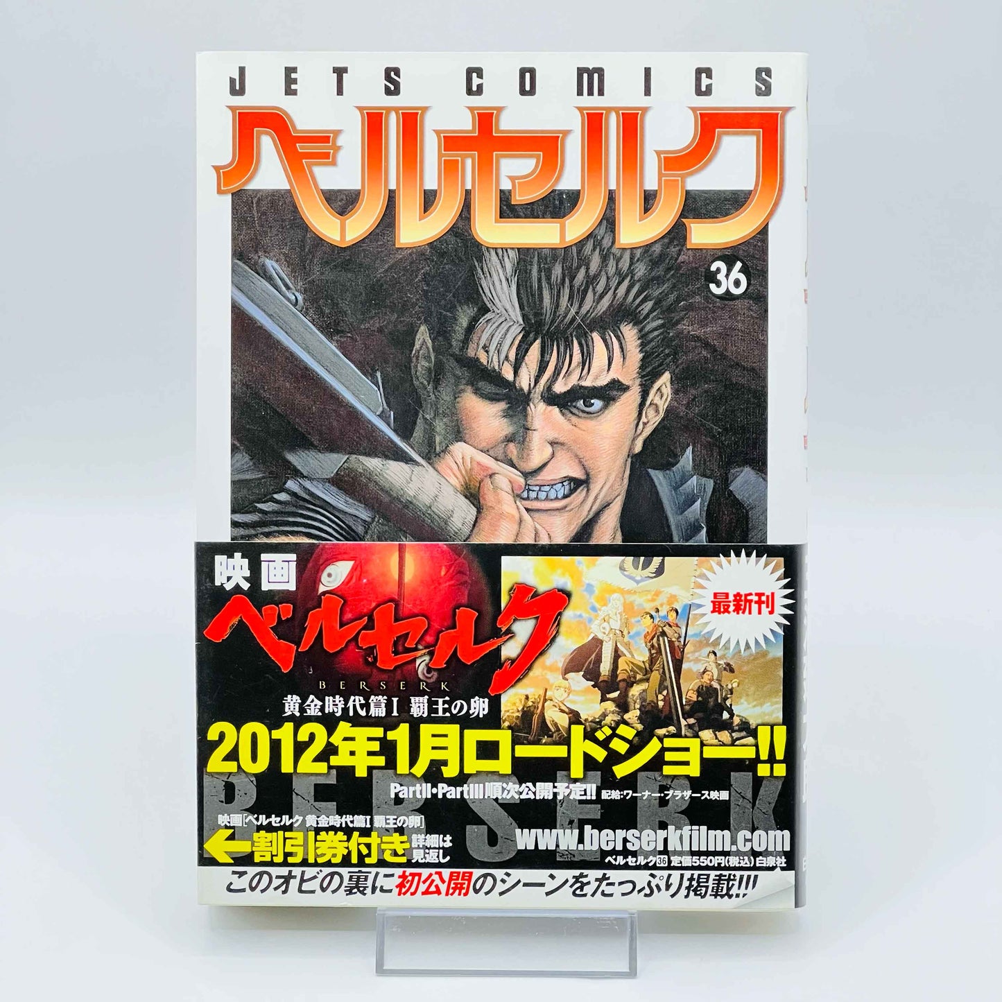 Berserk - Volume 36 /w Obi - 1stPrint.net - 1st First Print Edition Manga Store - M-BRSK-36-002