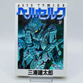 Berserk - Volume 37 - 1stPrint.net - 1st First Print Edition Manga Store - M-BRSK-37-001