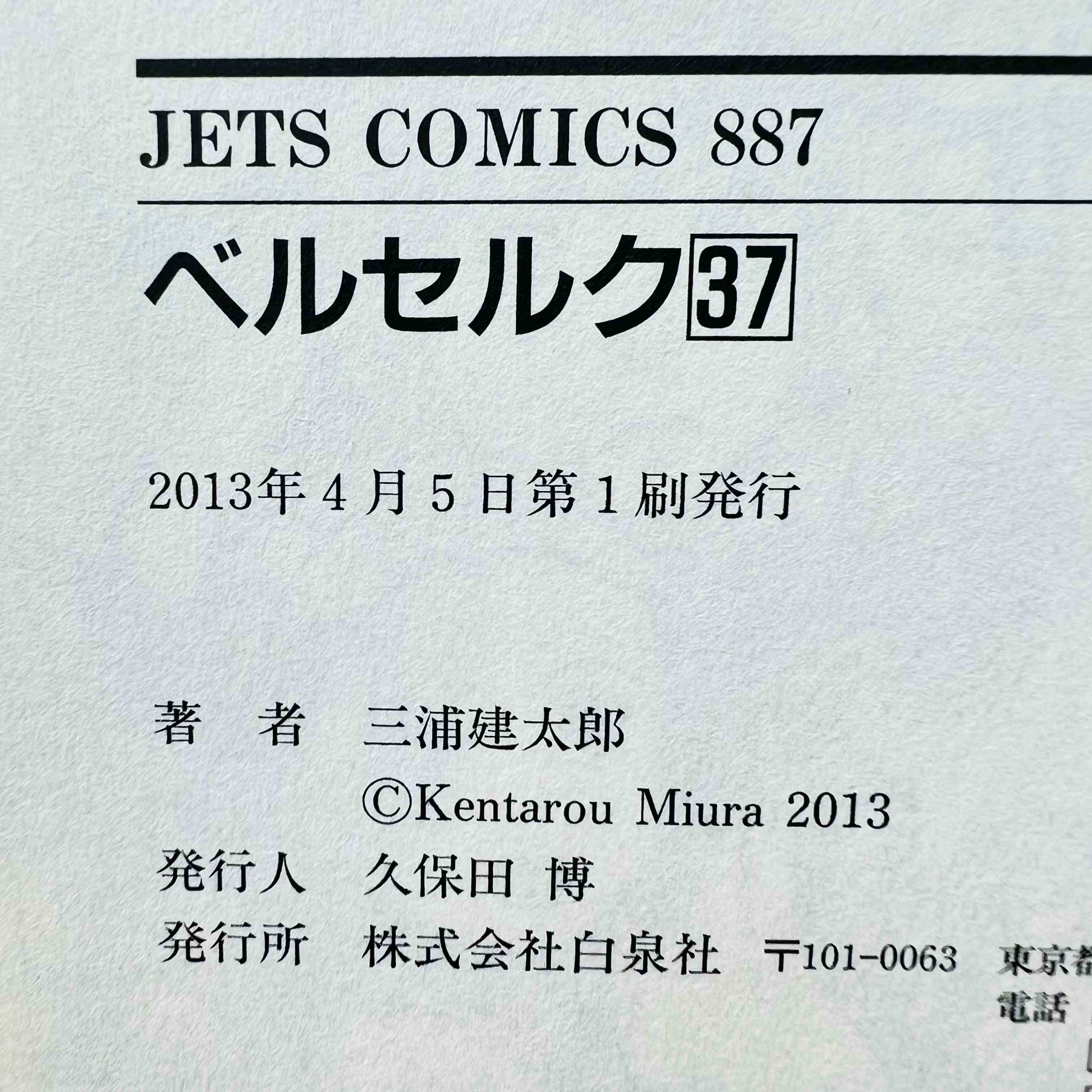 Berserk - Volume 37 /w Obi - 1stPrint.net - 1st First Print Edition Manga Store - M-BRSK-37-002