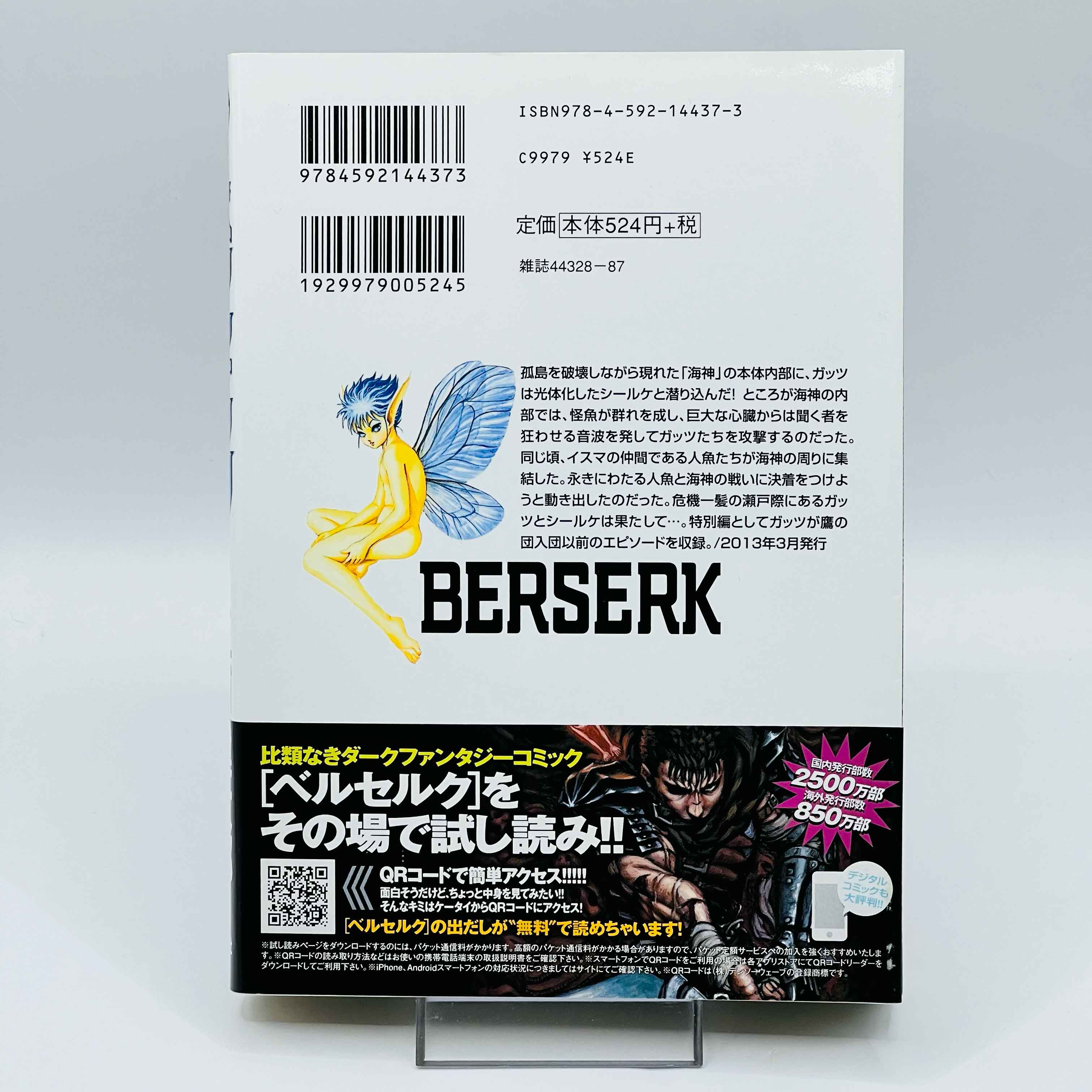 Berserk - Volume 37 /w Obi - 1stPrint.net - 1st First Print Edition Manga Store - M-BRSK-37-002